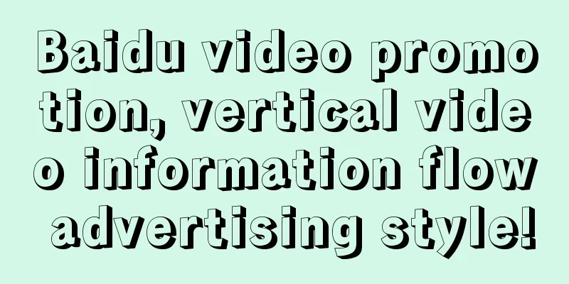 Baidu video promotion, vertical video information flow advertising style!