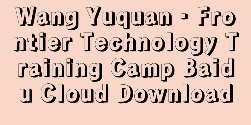 Wang Yuquan · Frontier Technology Training Camp Baidu Cloud Download