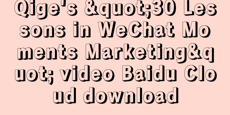 Qige's "30 Lessons in WeChat Moments Marketing" video Baidu Cloud download