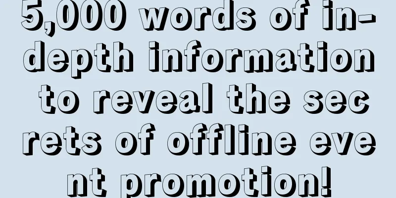 5,000 words of in-depth information to reveal the secrets of offline event promotion!