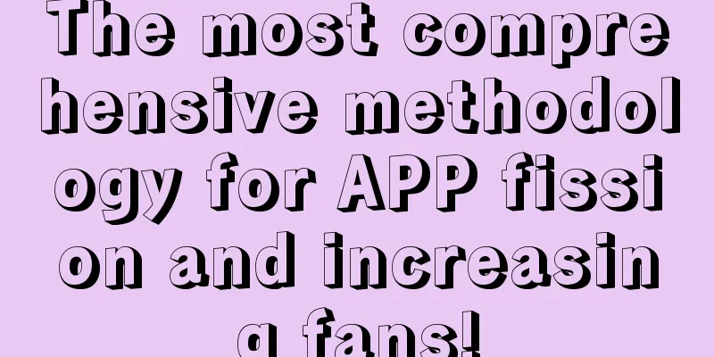 The most comprehensive methodology for APP fission and increasing fans!