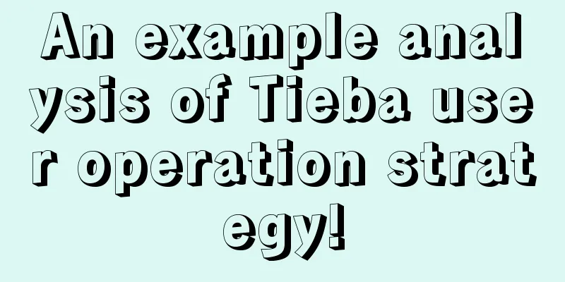 An example analysis of Tieba user operation strategy!