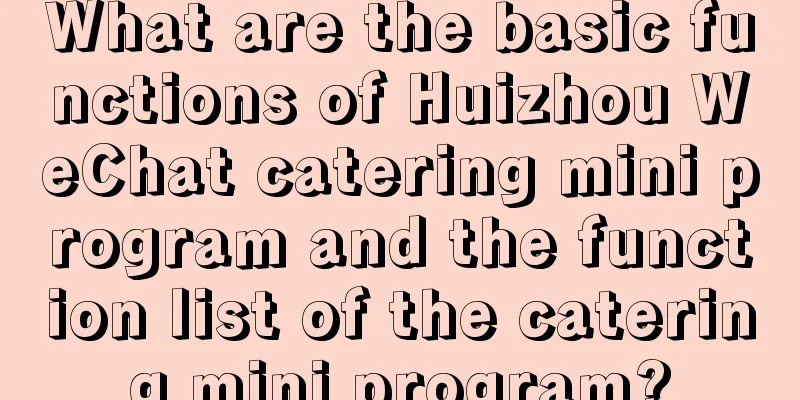 What are the basic functions of Huizhou WeChat catering mini program and the function list of the catering mini program?