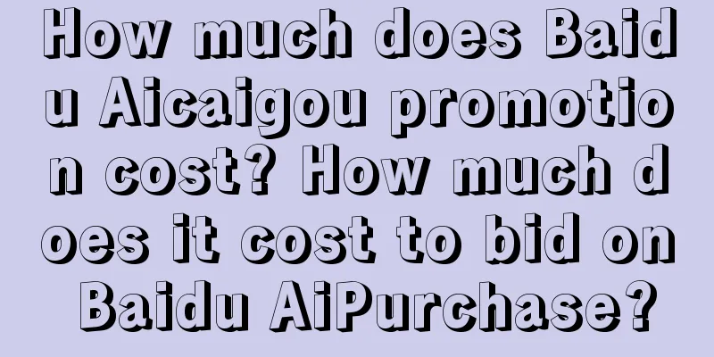 How much does Baidu Aicaigou promotion cost? How much does it cost to bid on Baidu AiPurchase?