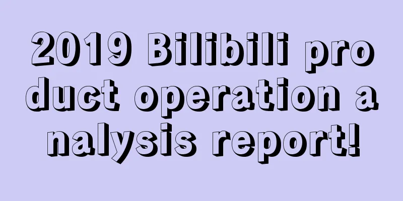 2019 Bilibili product operation analysis report!