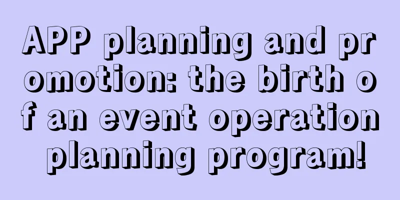 APP planning and promotion: the birth of an event operation planning program!