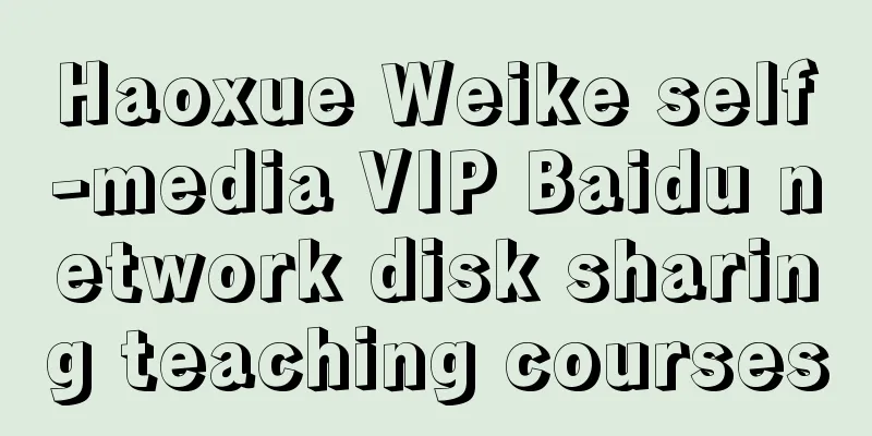 Haoxue Weike self-media VIP Baidu network disk sharing teaching courses