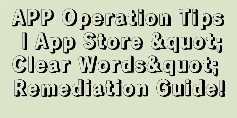 APP Operation Tips | App Store "Clear Words" Remediation Guide!