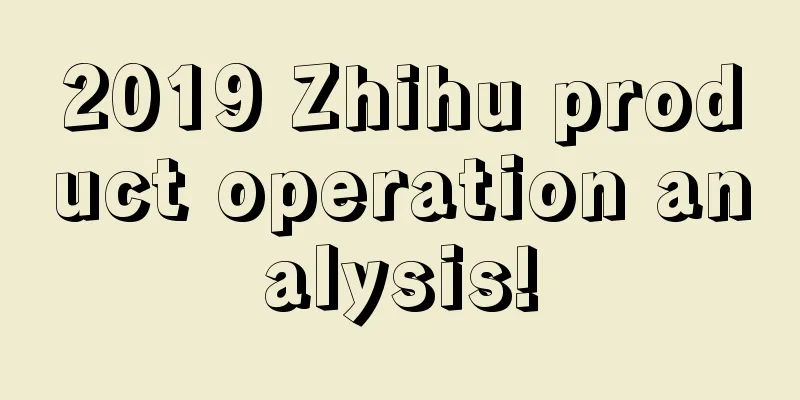 2019 Zhihu product operation analysis!