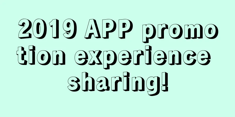 2019 APP promotion experience sharing!