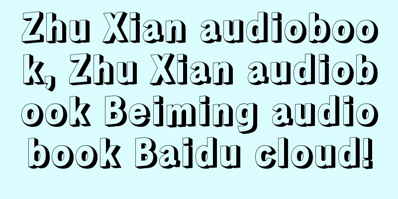 Zhu Xian audiobook, Zhu Xian audiobook Beiming audiobook Baidu cloud!