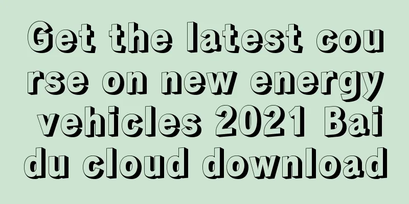 Get the latest course on new energy vehicles 2021 Baidu cloud download