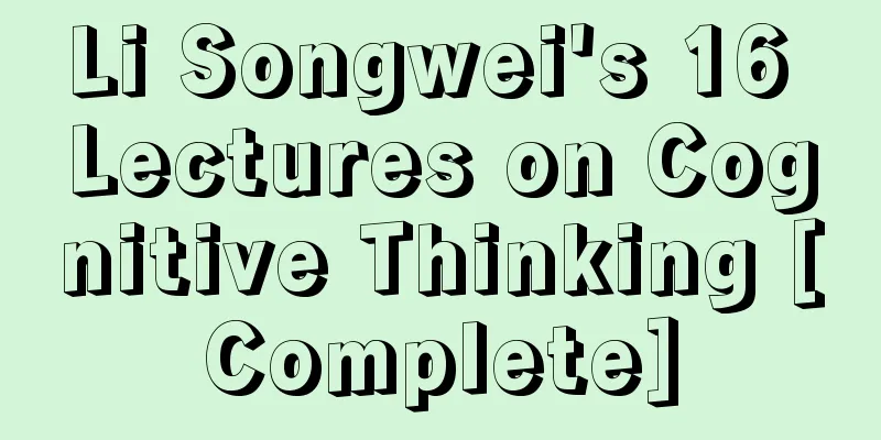 Li Songwei's 16 Lectures on Cognitive Thinking [Complete]