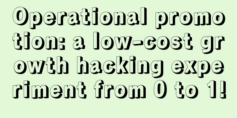 Operational promotion: a low-cost growth hacking experiment from 0 to 1!