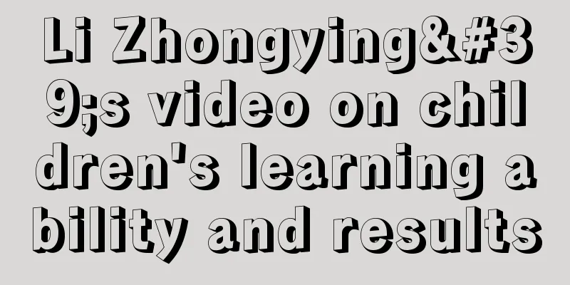 Li Zhongying's video on children's learning ability and results