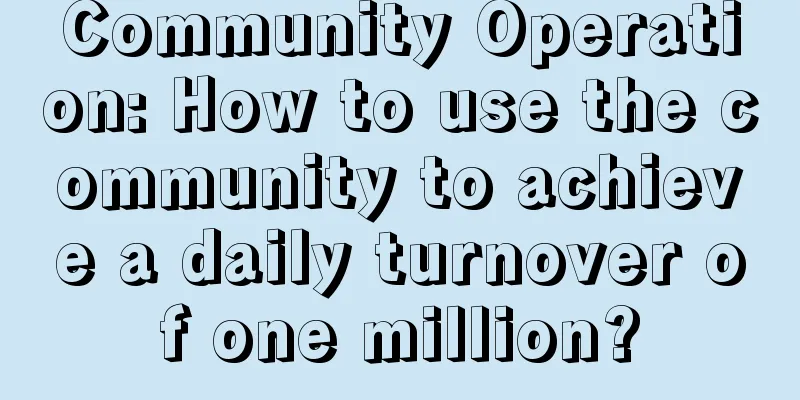 Community Operation: How to use the community to achieve a daily turnover of one million?