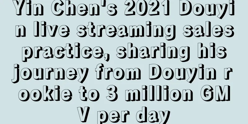 Yin Chen's 2021 Douyin live streaming sales practice, sharing his journey from Douyin rookie to 3 million GMV per day