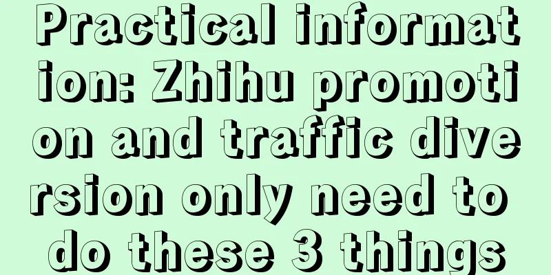 Practical information: Zhihu promotion and traffic diversion only need to do these 3 things