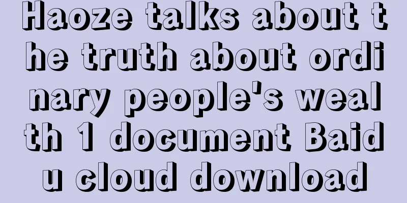 Haoze talks about the truth about ordinary people's wealth 1 document Baidu cloud download