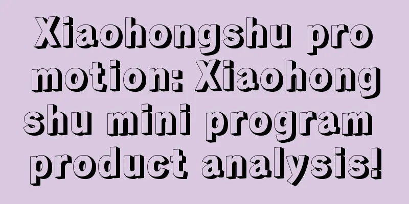 Xiaohongshu promotion: Xiaohongshu mini program product analysis!