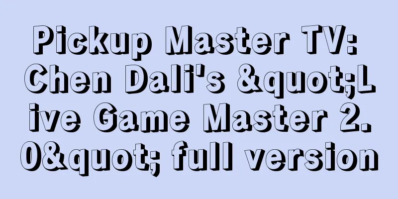 Pickup Master TV: Chen Dali's "Live Game Master 2.0" full version