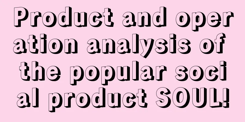 Product and operation analysis of the popular social product SOUL!