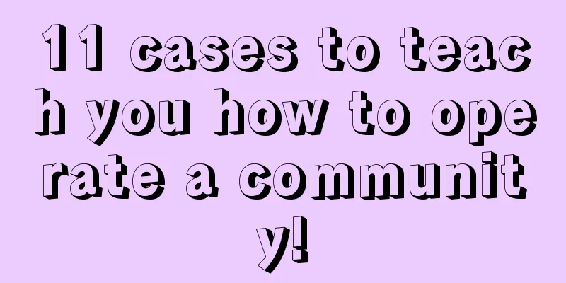 11 cases to teach you how to operate a community!