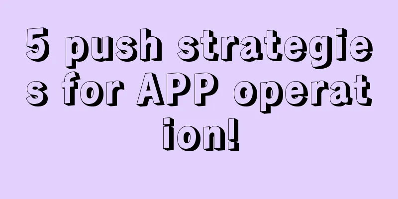 5 push strategies for APP operation!