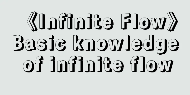 《Infinite Flow》Basic knowledge of infinite flow