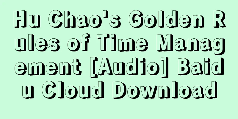 Hu Chao's Golden Rules of Time Management [Audio] Baidu Cloud Download