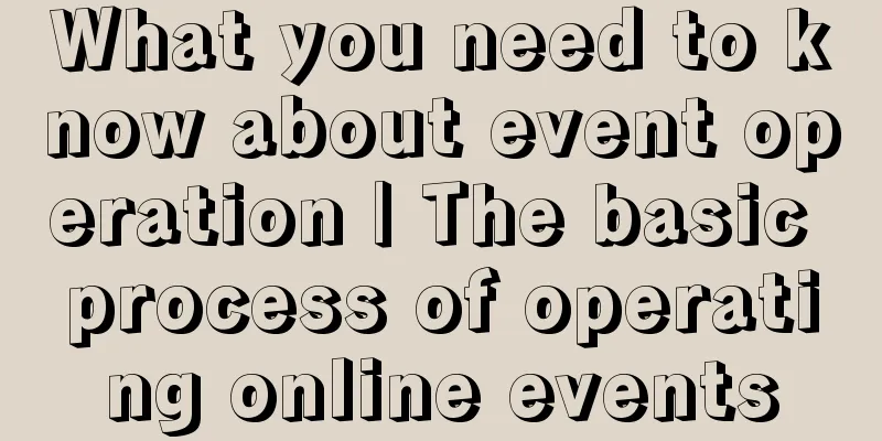 What you need to know about event operation | The basic process of operating online events