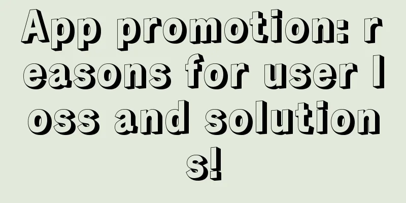 App promotion: reasons for user loss and solutions!