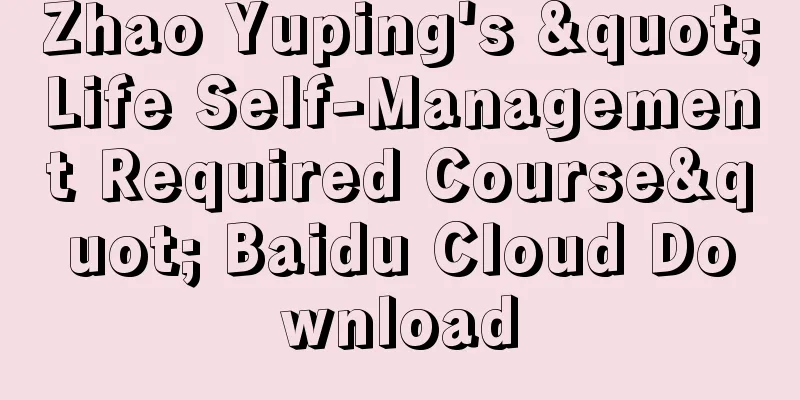 Zhao Yuping's "Life Self-Management Required Course" Baidu Cloud Download