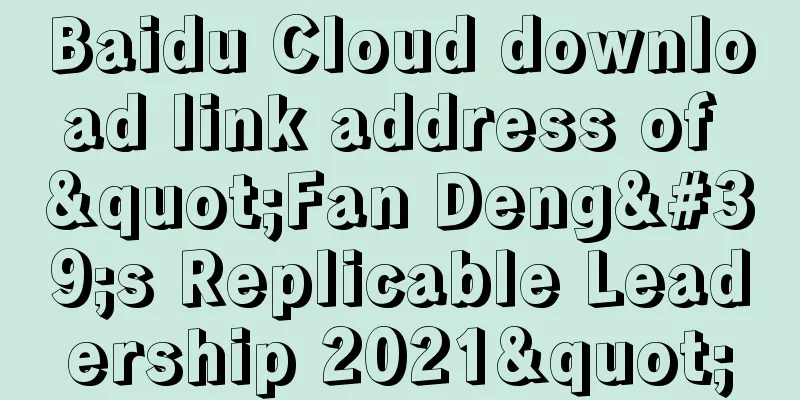 Baidu Cloud download link address of "Fan Deng's Replicable Leadership 2021"