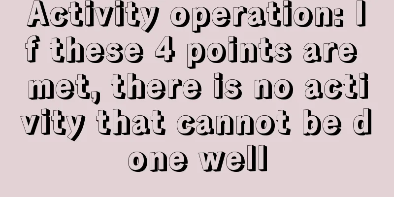 Activity operation: If these 4 points are met, there is no activity that cannot be done well