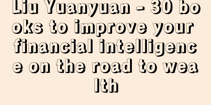 Liu Yuanyuan - 30 books to improve your financial intelligence on the road to wealth