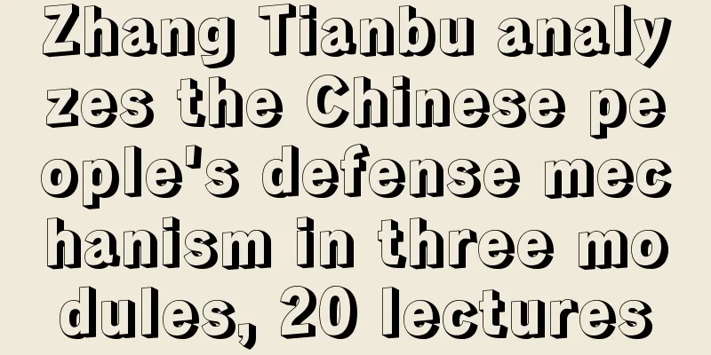 Zhang Tianbu analyzes the Chinese people's defense mechanism in three modules, 20 lectures