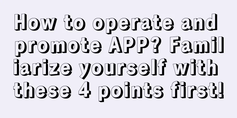 How to operate and promote APP? Familiarize yourself with these 4 points first!