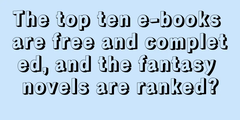 The top ten e-books are free and completed, and the fantasy novels are ranked?