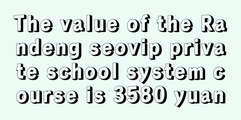 The value of the Randeng seovip private school system course is 3580 yuan