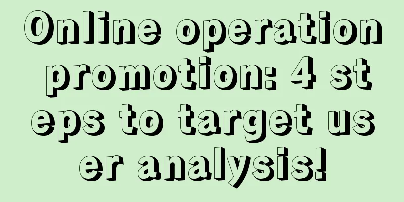 Online operation promotion: 4 steps to target user analysis!