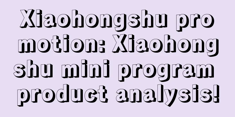 Xiaohongshu promotion: Xiaohongshu mini program product analysis!