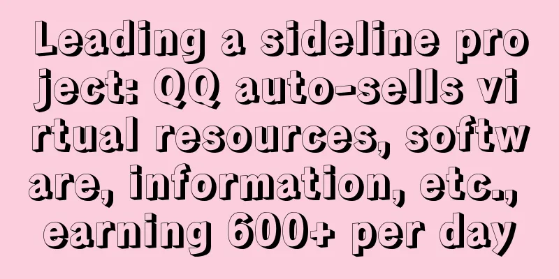 Leading a sideline project: QQ auto-sells virtual resources, software, information, etc., earning 600+ per day