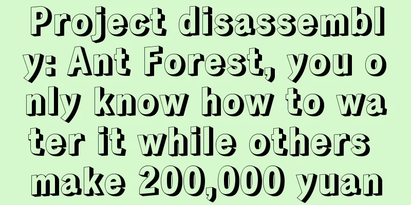 Project disassembly: Ant Forest, you only know how to water it while others make 200,000 yuan