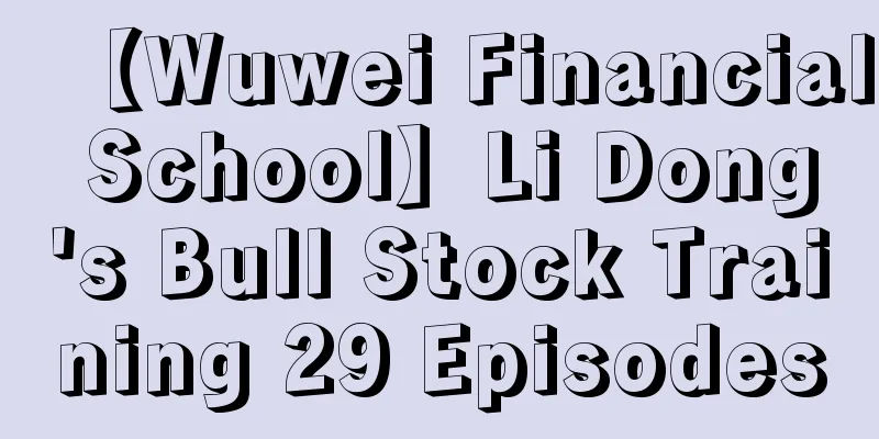 【Wuwei Financial School】Li Dong's Bull Stock Training 29 Episodes