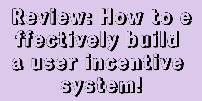 Review: How to effectively build a user incentive system!