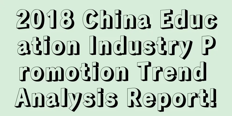 2018 China Education Industry Promotion Trend Analysis Report!