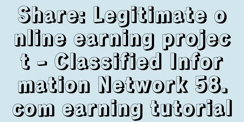 Share: Legitimate online earning project - Classified Information Network 58.com earning tutorial