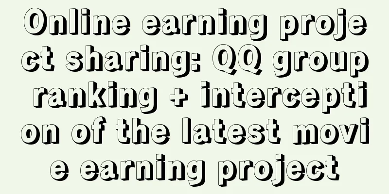 Online earning project sharing: QQ group ranking + interception of the latest movie earning project