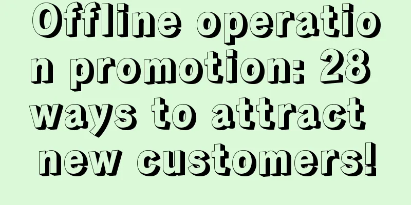 Offline operation promotion: 28 ways to attract new customers!